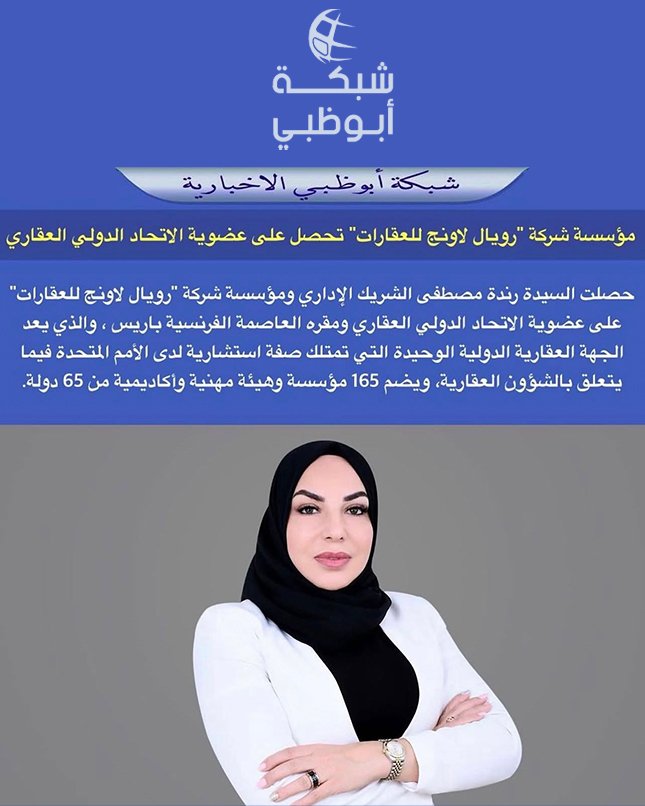 Randa Mustafa at Shabakhat Abu Dhabi Slider